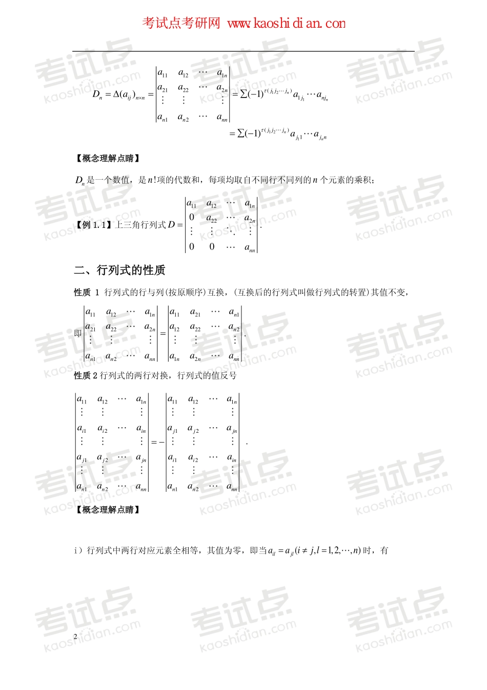 【2015年考研】数学之线性代数钻石卡学员基础班内部讲义.pdf_第3页