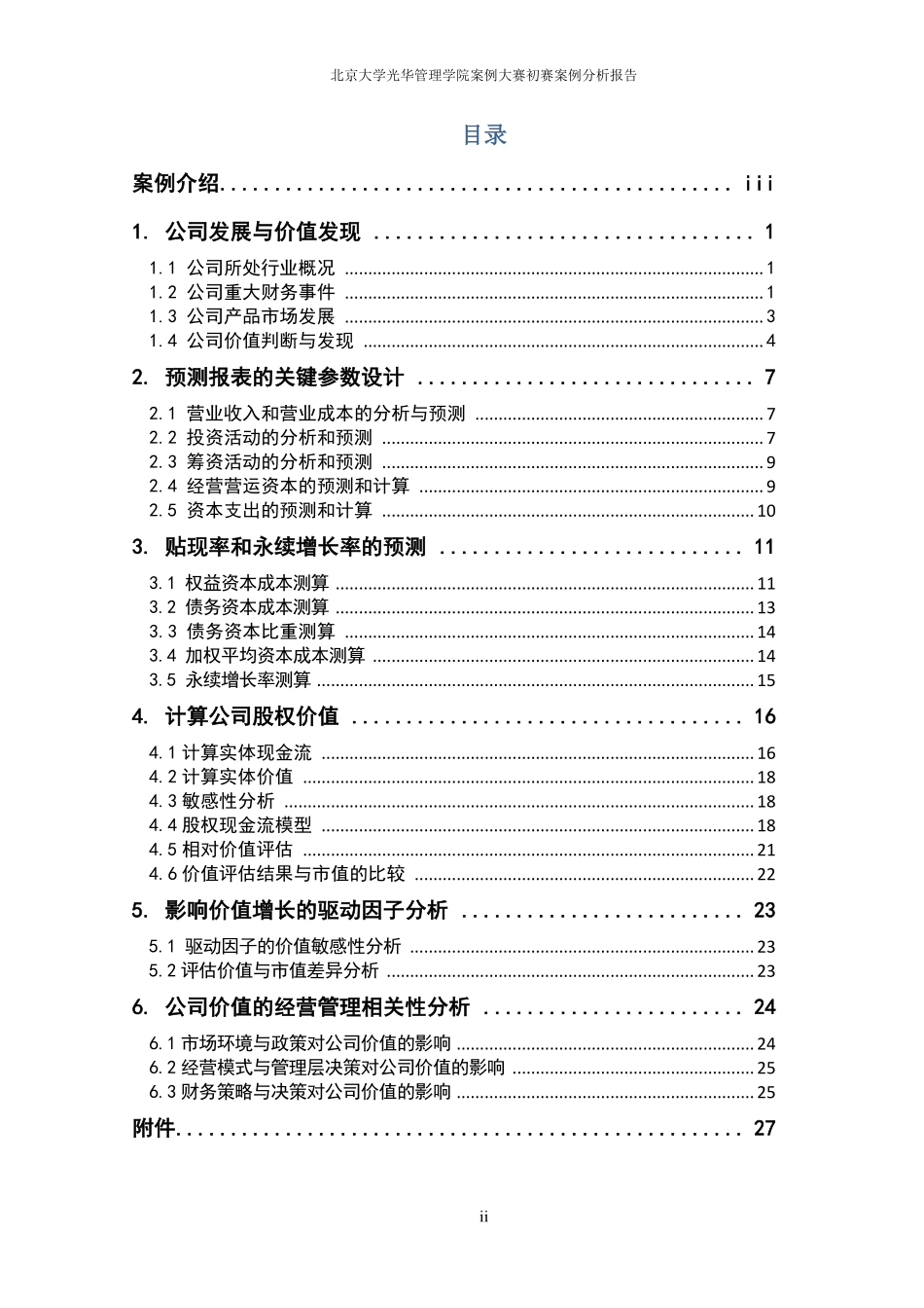 【三一乐度香雪制药】企业价值估值分析-可来kline.pdf_第1页