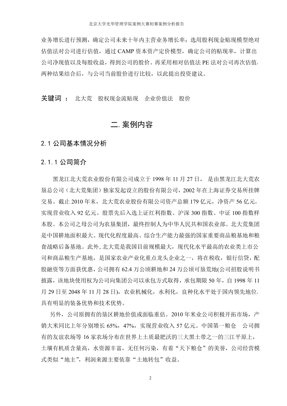 【北大荒集团】估值报告书-可来kline.pdf_第3页