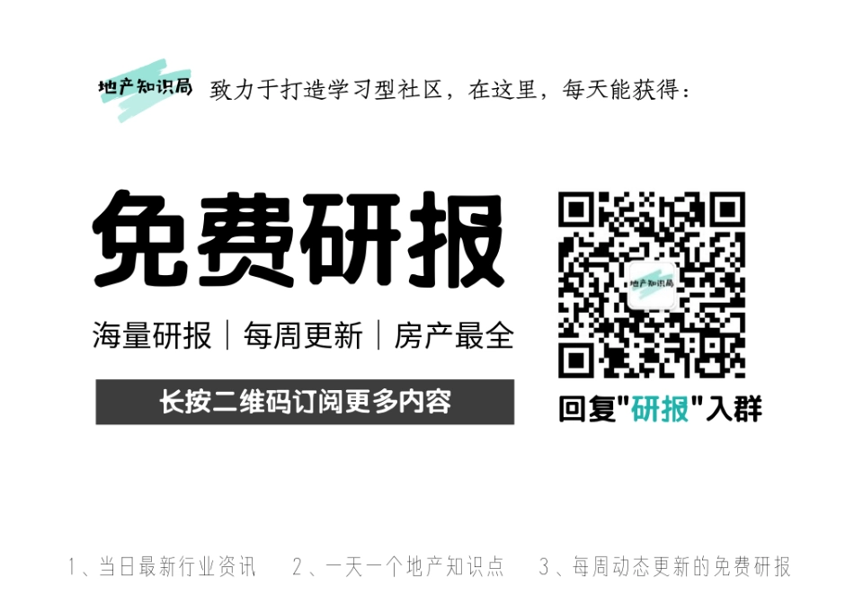 【合富&保顾联合发布】2018年全国市场总结及2019年展望.pdf_第2页