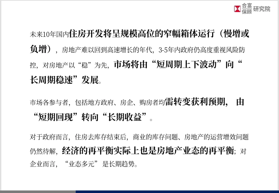 【合富&保顾联合发布】2018年全国市场总结及2019年展望.pdf_第3页