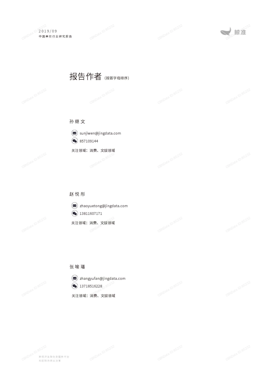 【行业】2019中国美妆行业研究报告.pdf_第3页