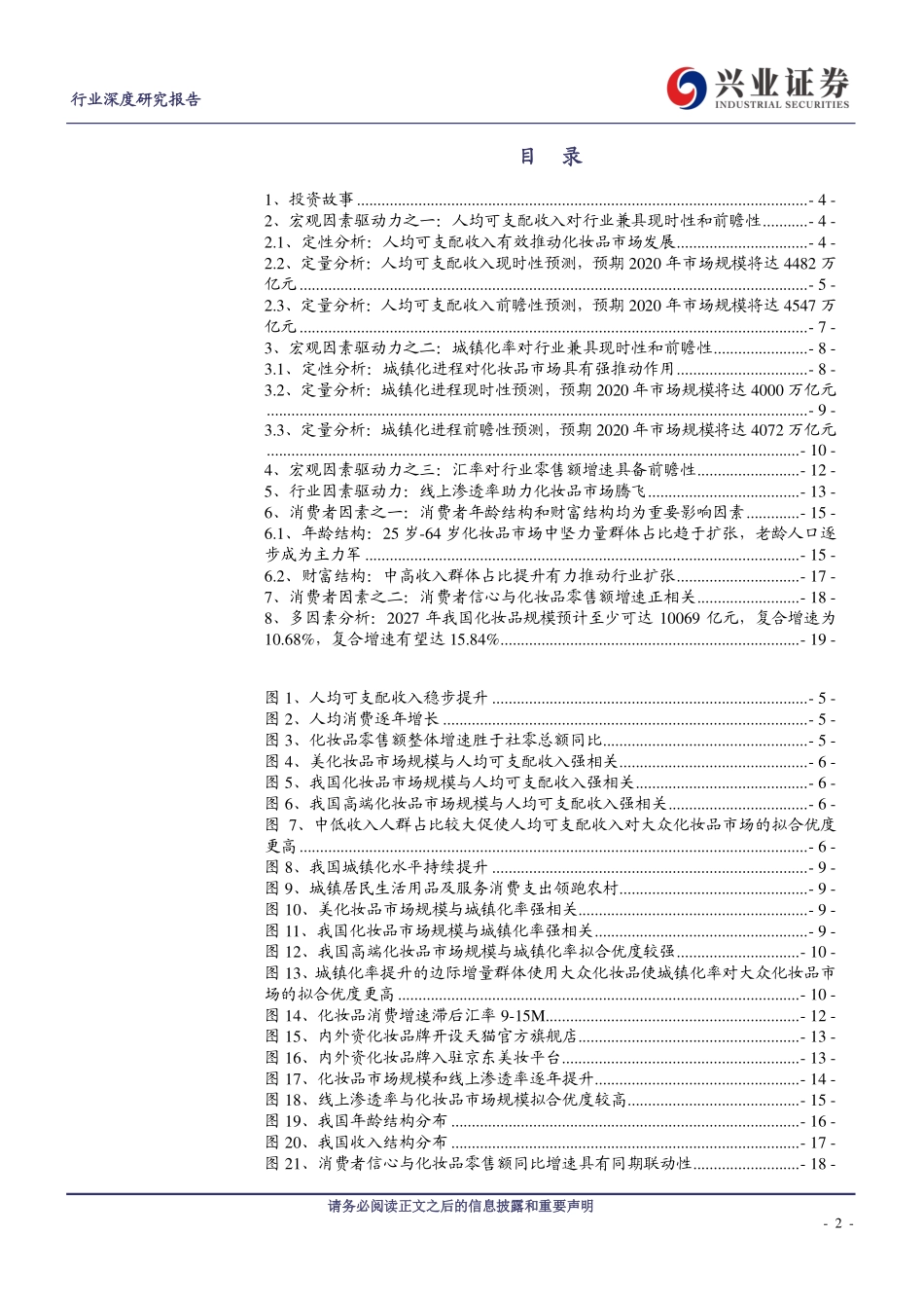 【行业】美奢消费系列之十七：从拆分影响因子预测化妆品行业增长空间.pdf_第2页