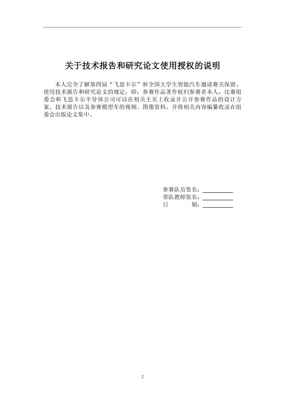 【技术报告】齐鲁工业大学+光电组+BlackRider.pdf_第2页