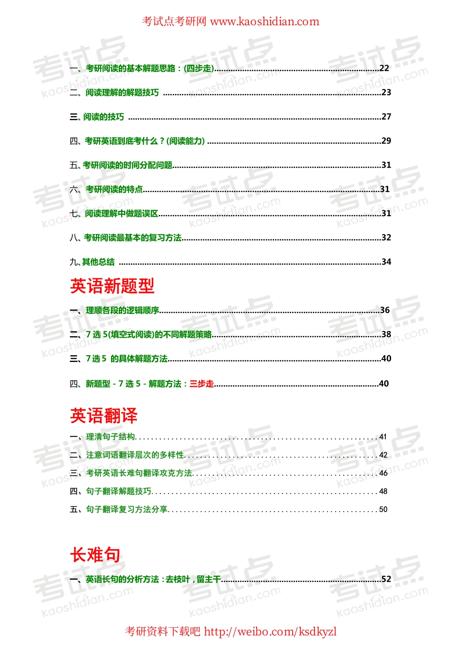 【考试点·点睛】北大高分学长总结2015考研英语各部分题型技巧【首发】.pdf_第2页