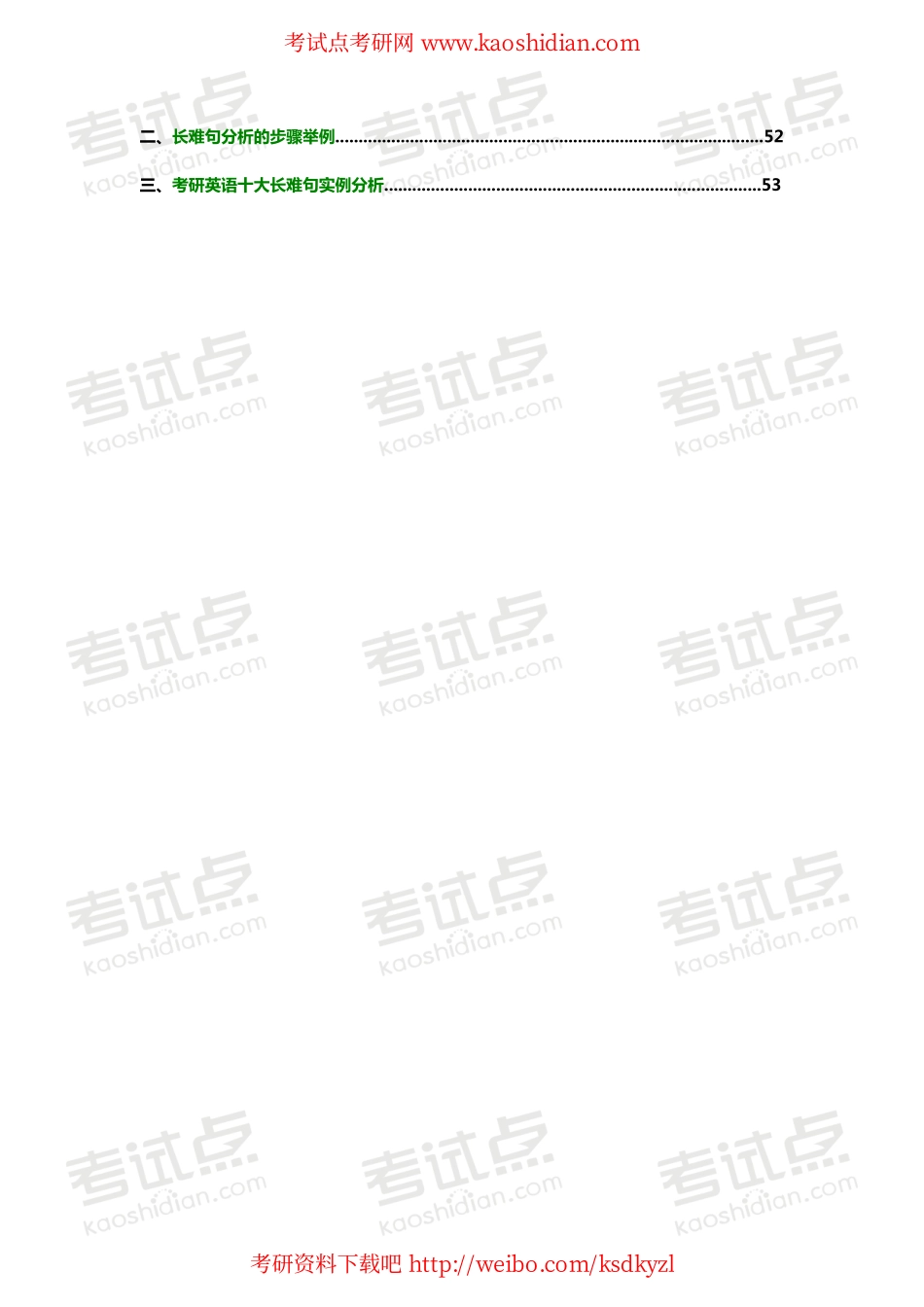 【考试点·点睛】北大高分学长总结2015考研英语各部分题型技巧【首发】.pdf_第3页