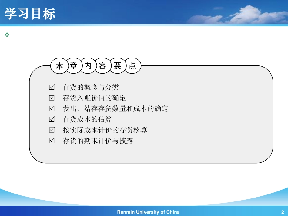 【人大《会计学》】第4章 存货 (1).pdf_第2页