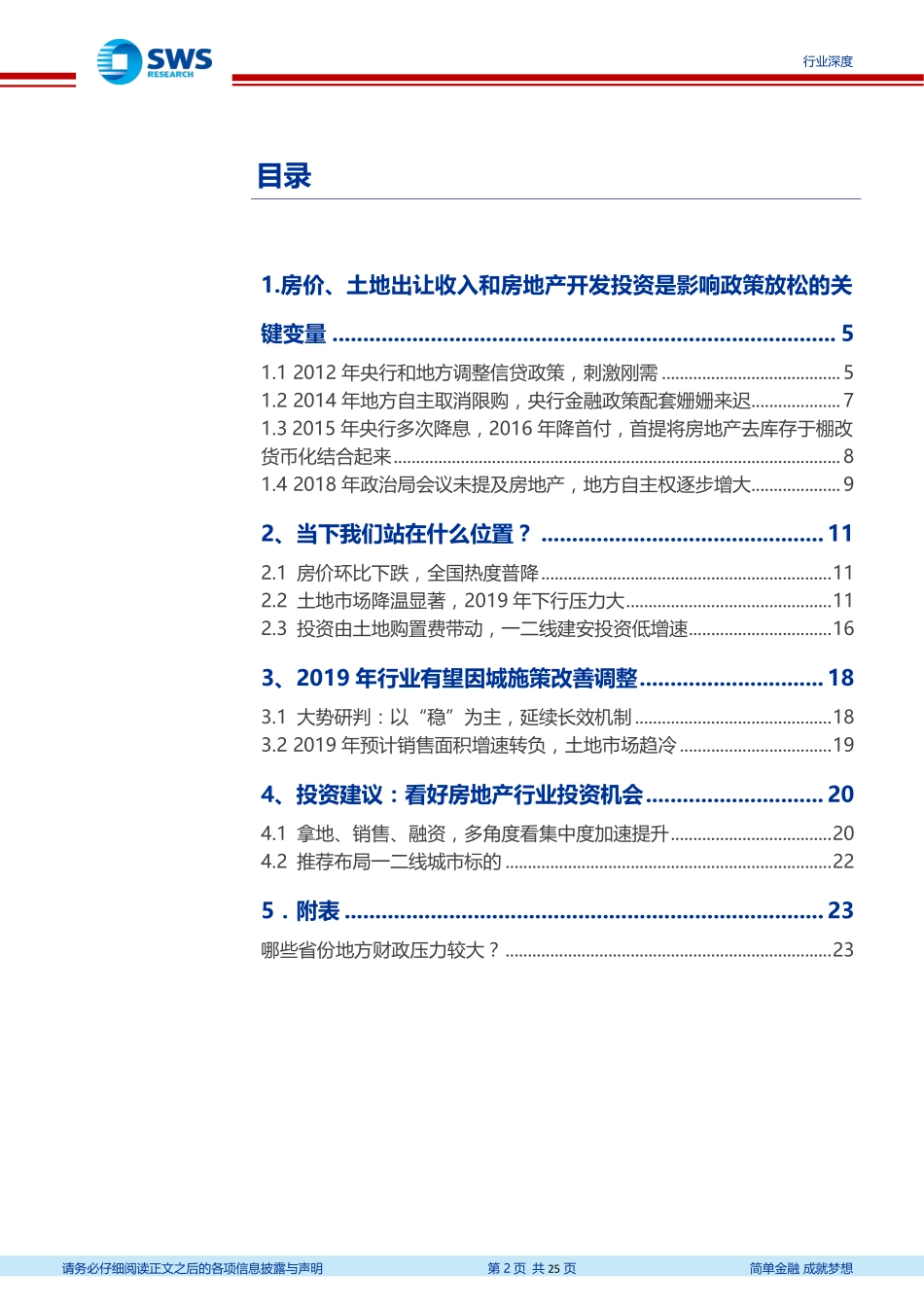 【申万宏源】2019房地产投资策略.pdf_第3页