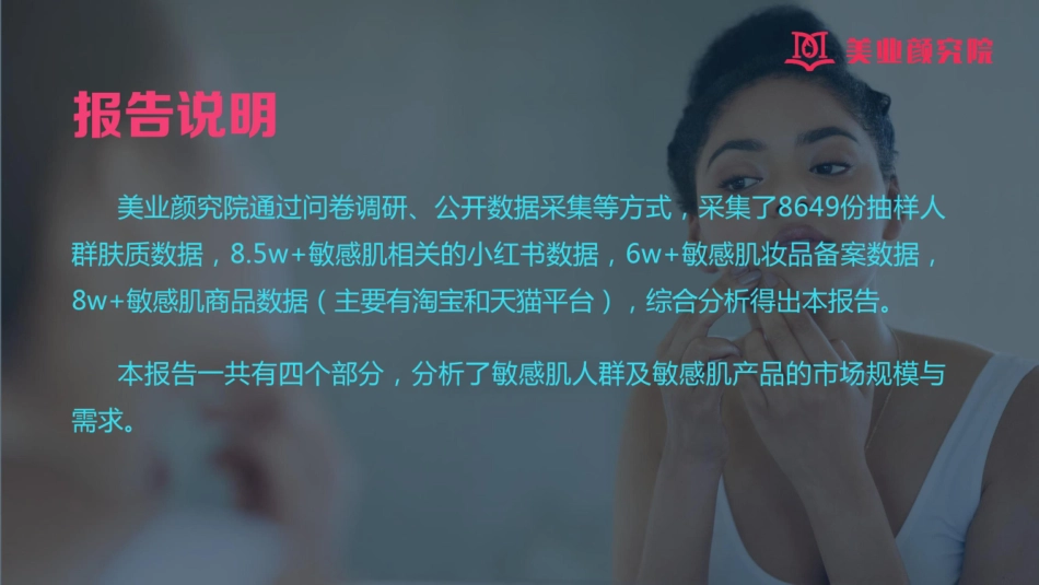 【品类】2019敏感肌护肤品市场调研报告.pdf_第2页