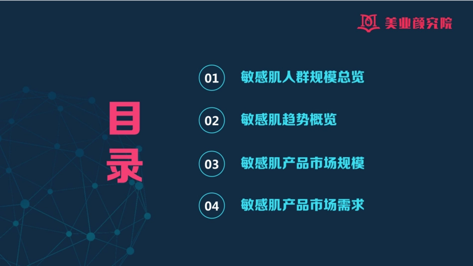 【品类】2019敏感肌护肤品市场调研报告.pdf_第3页