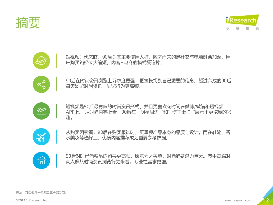 【人群】2018年90后时尚生活形态研究.pdf_第2页