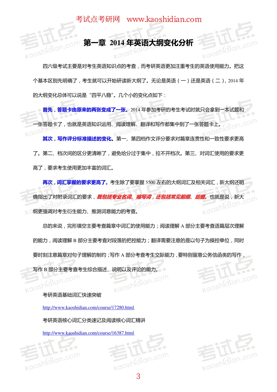【考试点·点睛】考研英语复习备考之词汇篇.pdf_第3页