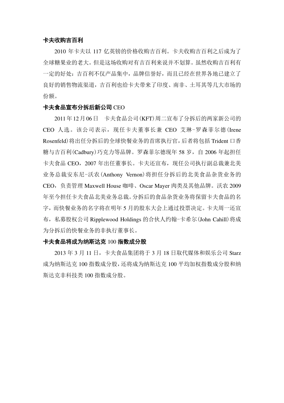 【三点一面 卡夫食品】KFT投资分析及估值-可来kline.pdf_第1页