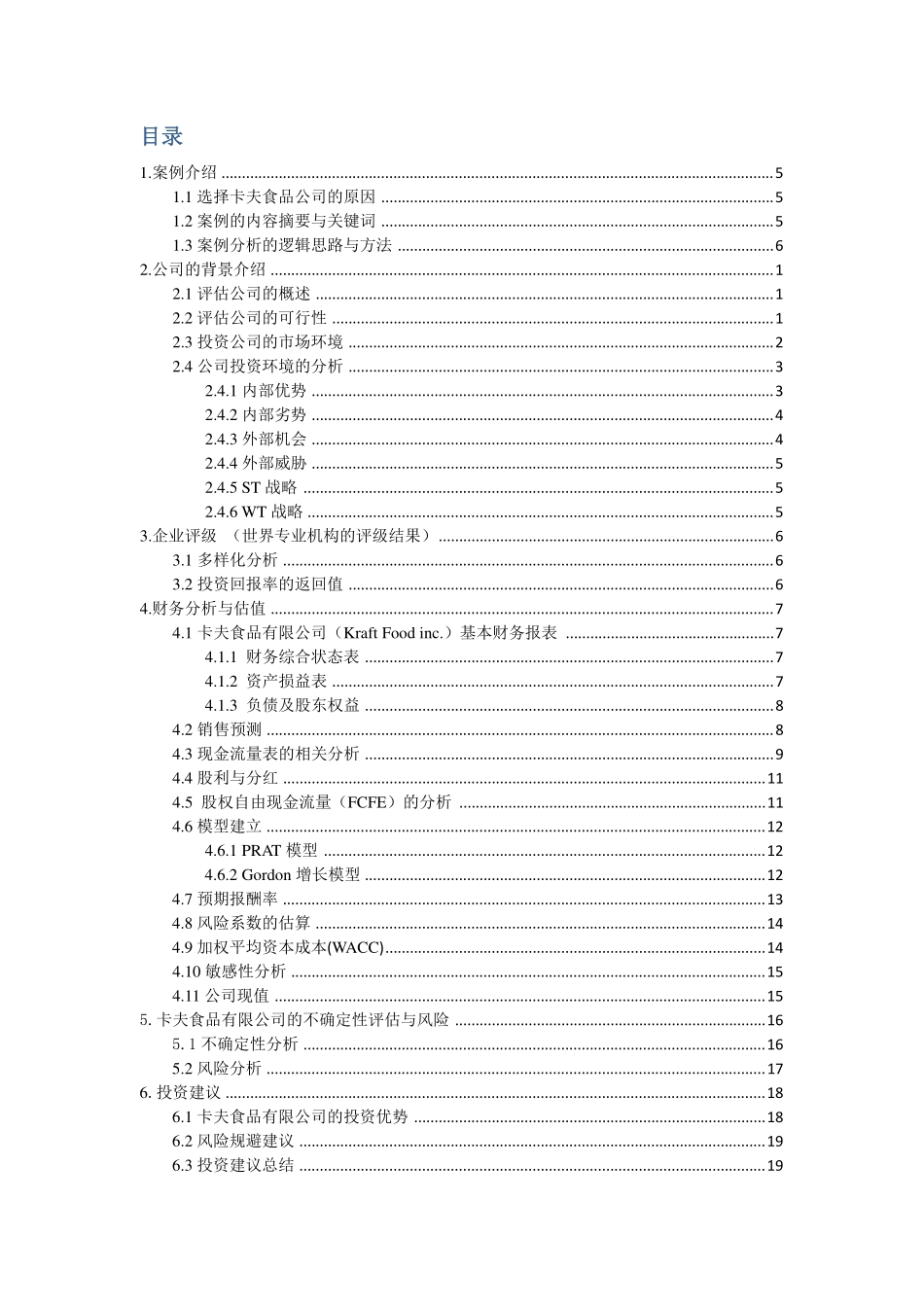 【三点一面 卡夫食品】KFT投资分析及估值-可来kline.pdf_第3页