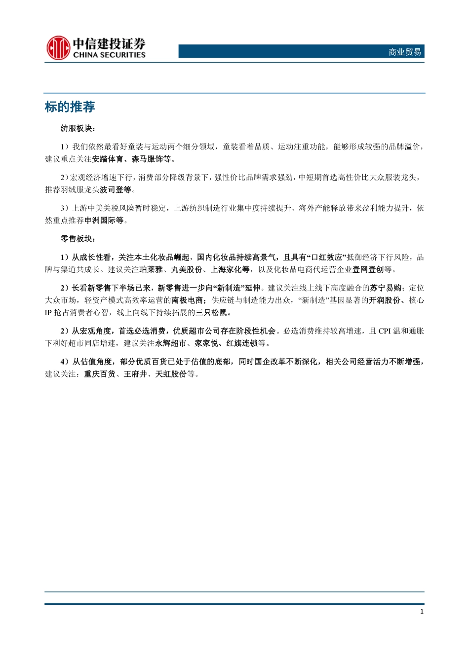 【市场】新冠肺炎疫情对化妆品的影响分析.pdf_第3页