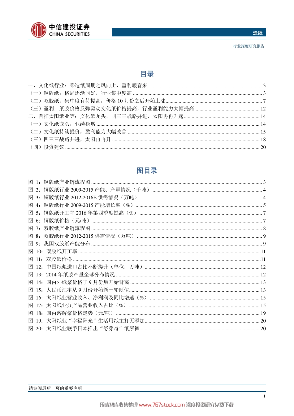 【研报】造纸行业深度-文化纸景气升（23页）.pdf_第2页