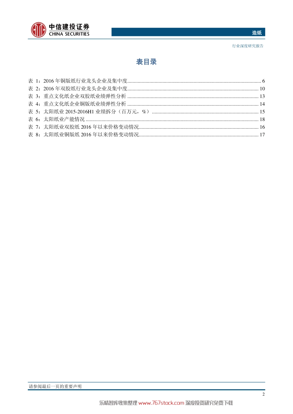【研报】造纸行业深度-文化纸景气升（23页）.pdf_第3页