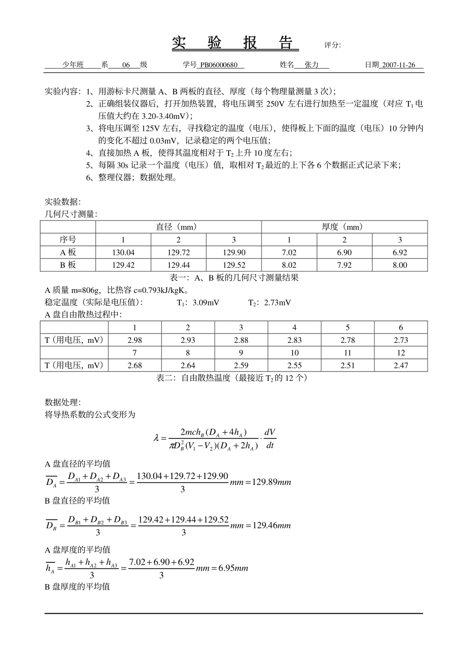 2.不良导体导热系数的测量(1).pdf_第2页