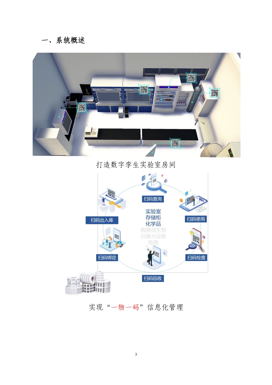 2.中山大学实验室安全管理系统操作指南（基础信息管理及化学品管理模块）.pdf_第3页