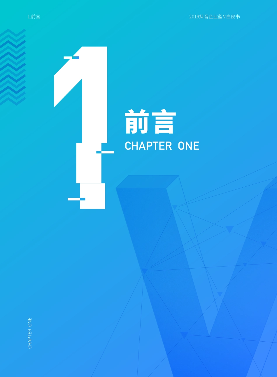 3.巨量引擎_2019 版抖音企业蓝V白皮书.pdf_第3页