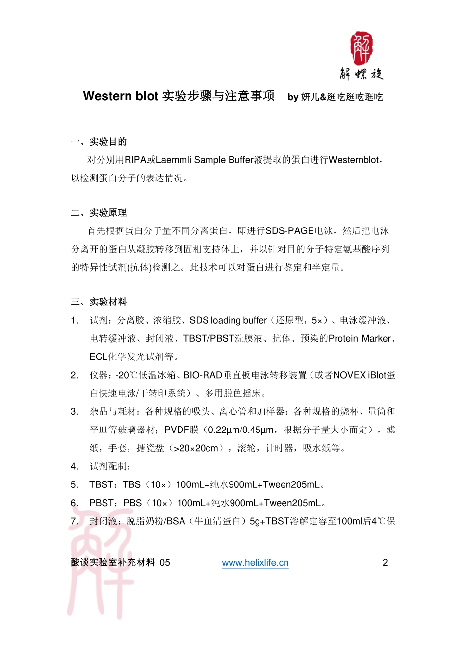 3-3 实验干货.pdf_第3页