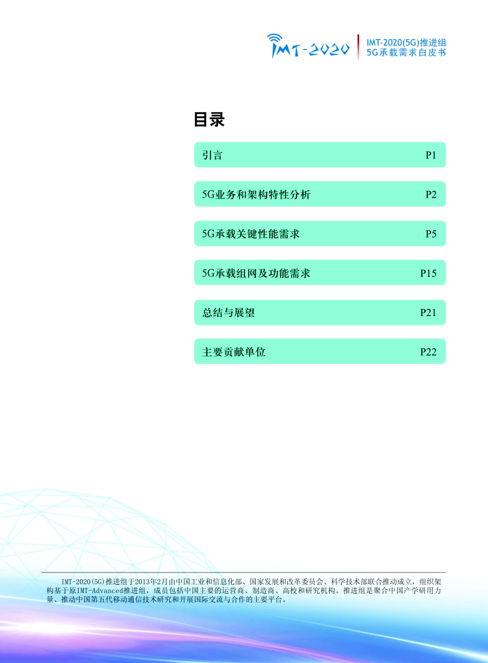 5G承载需求白皮书.pdf_第3页
