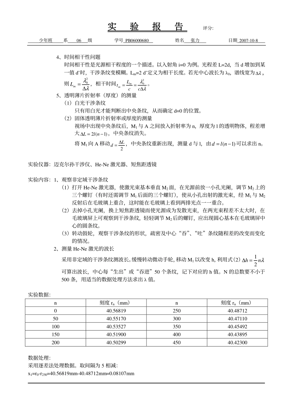 6.迈克尔孙干涉仪(1).pdf_第2页