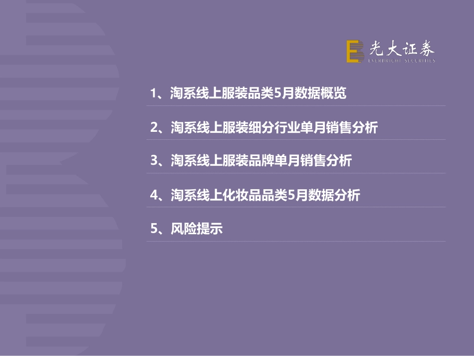【市场】服装&化妆品2019年5月淘宝数据跟踪与解读.pdf_第2页