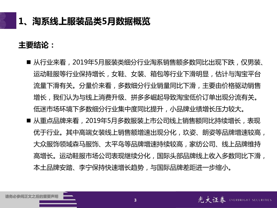 【市场】服装&化妆品2019年5月淘宝数据跟踪与解读.pdf_第3页