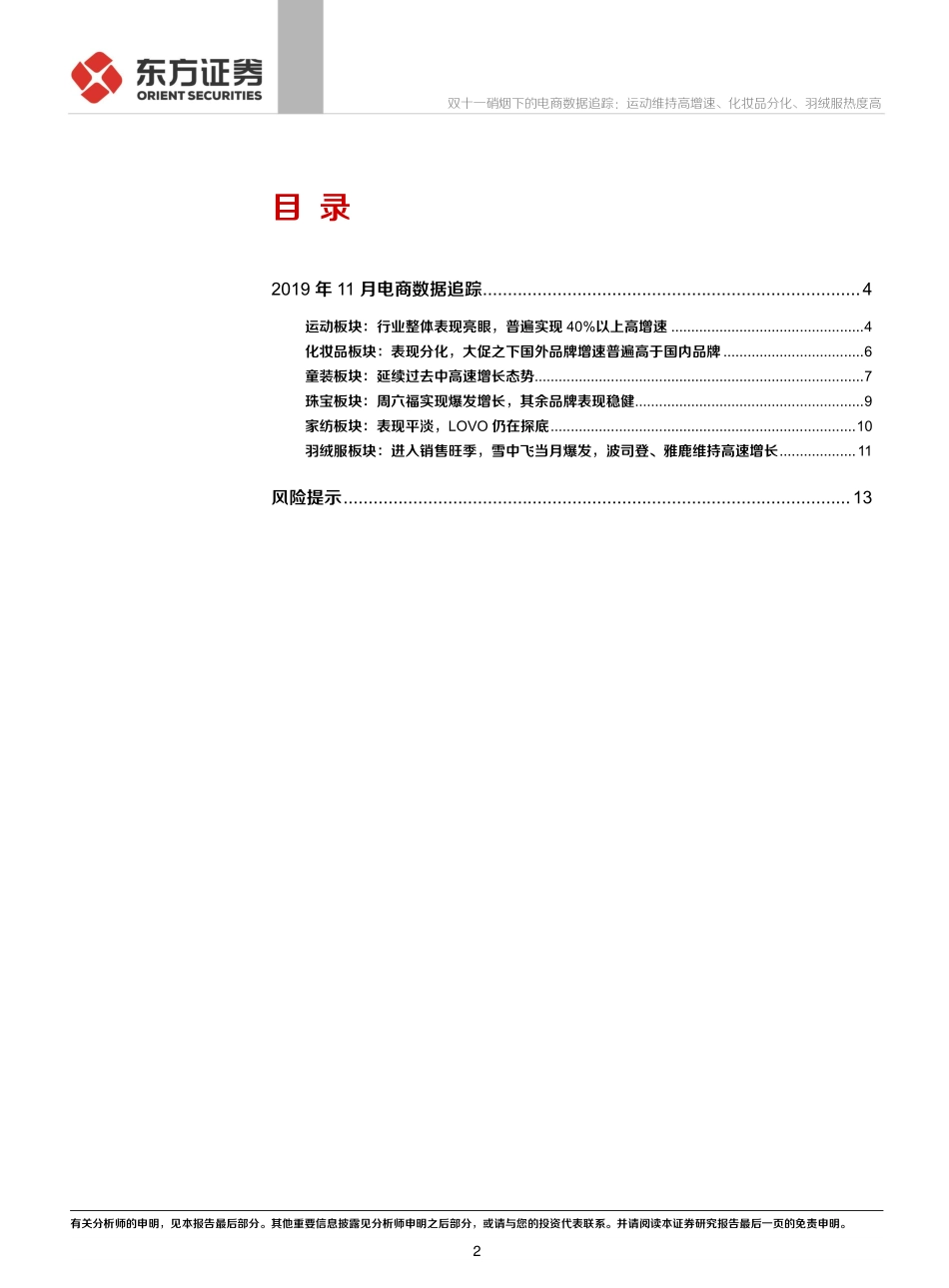 【市场】双十一硝烟下的电商数据追踪：运动维持高增速、化妆品分化、羽绒服热度高.pdf_第2页