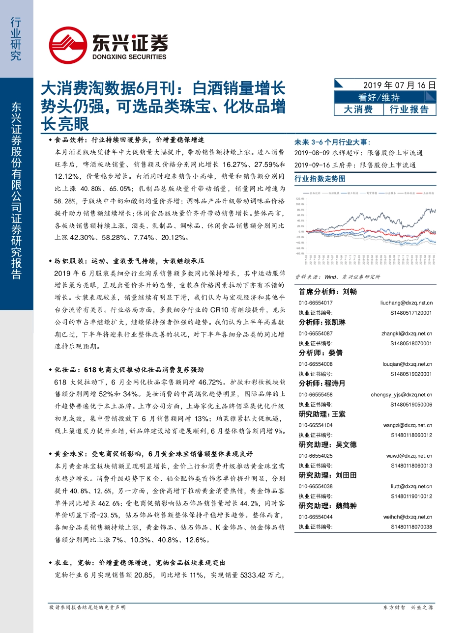 【市场】消费淘数据6月刊：化妆品增长亮眼.pdf_第1页
