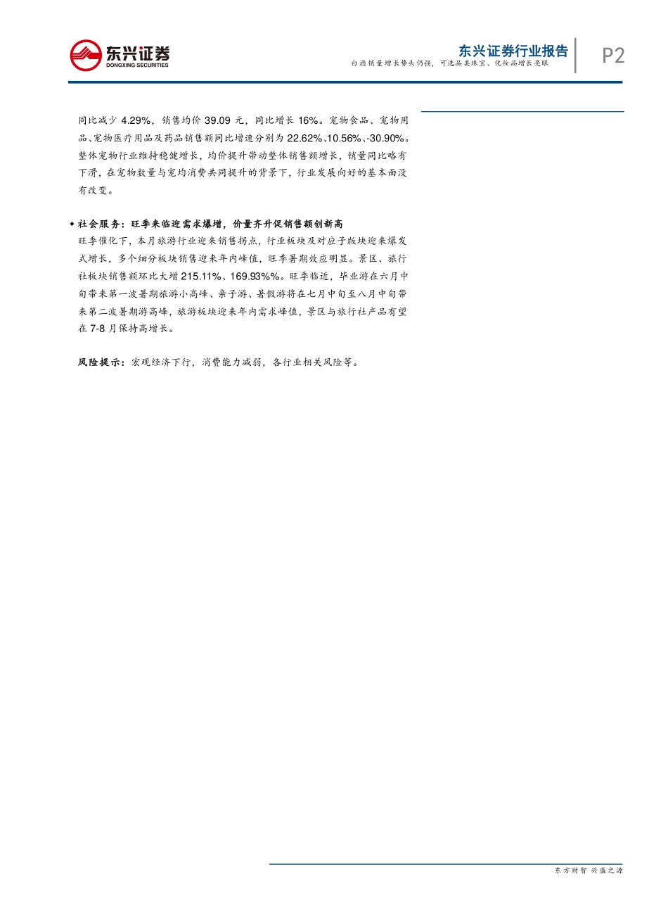 【市场】消费淘数据6月刊：化妆品增长亮眼.pdf_第2页