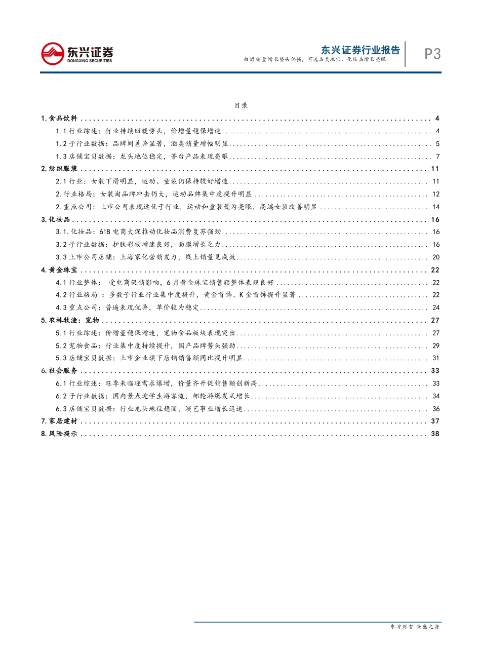 【市场】消费淘数据6月刊：化妆品增长亮眼.pdf_第3页