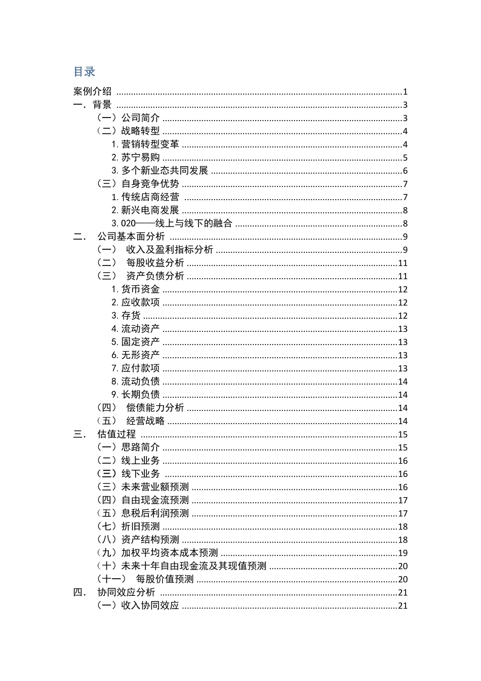 【苏宁云商】002024估值分析-可来kline.pdf_第3页