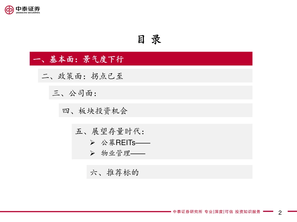 【中泰证券】2019年房地产策略报告：基本面如期探底 政策面边际改善 “稳”字当头 估值修复可期.pdf_第3页