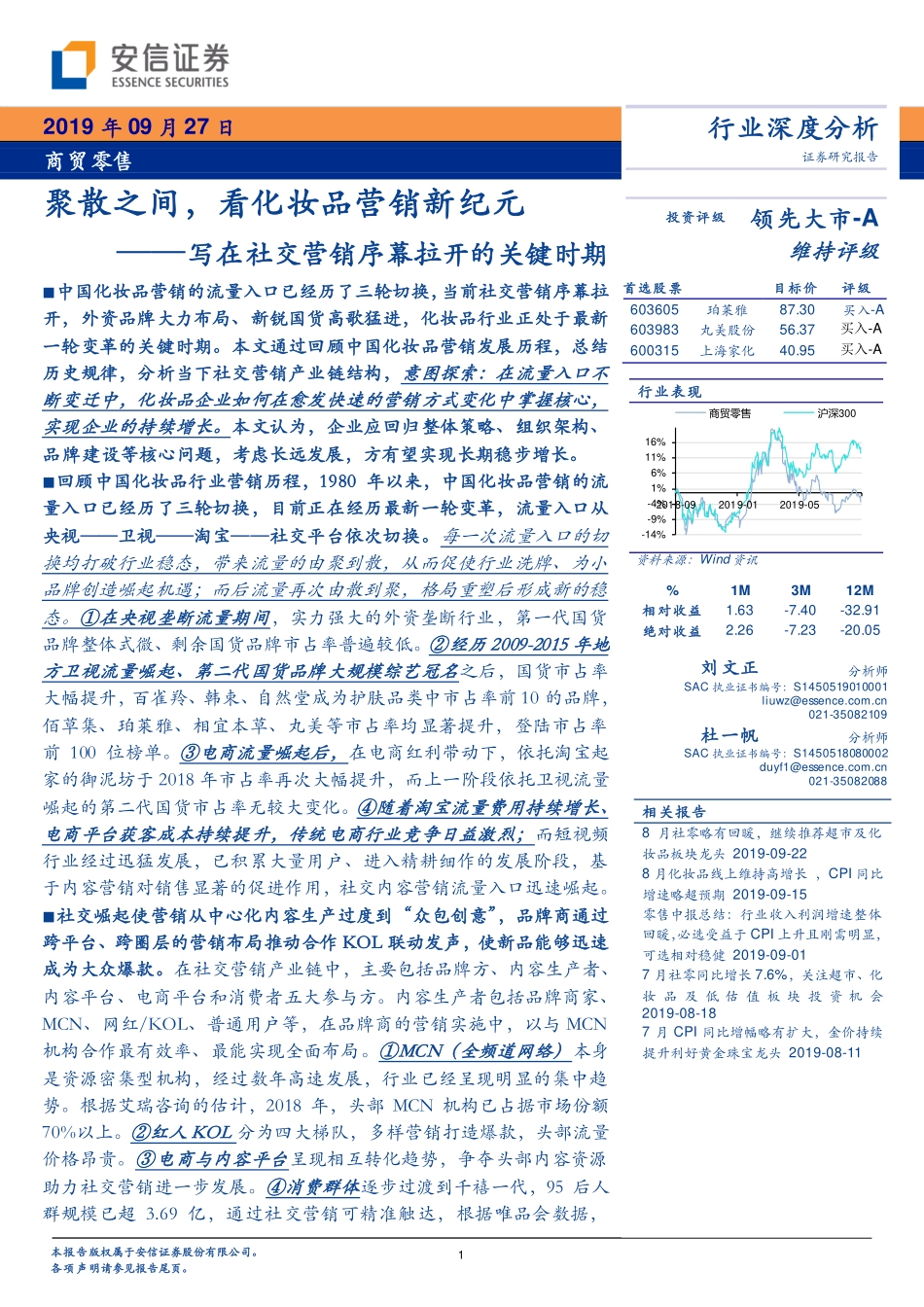 【营销】聚散之间看化妆品营销新纪元-写在社交营销序幕拉开的关键时期.pdf_第1页