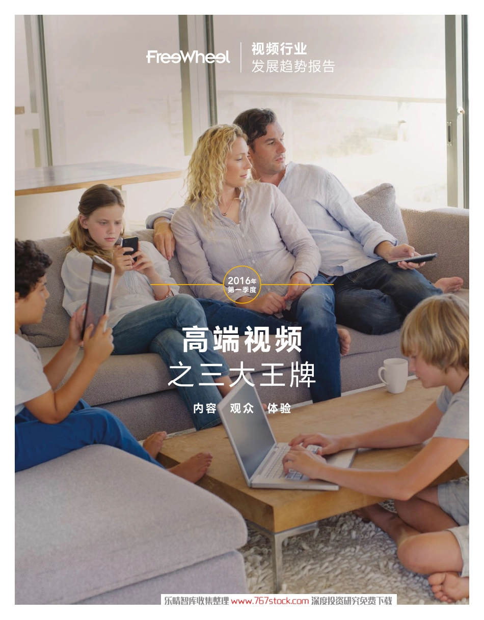 【研报】视频行业发展趋势报告（36页）.pdf_第1页