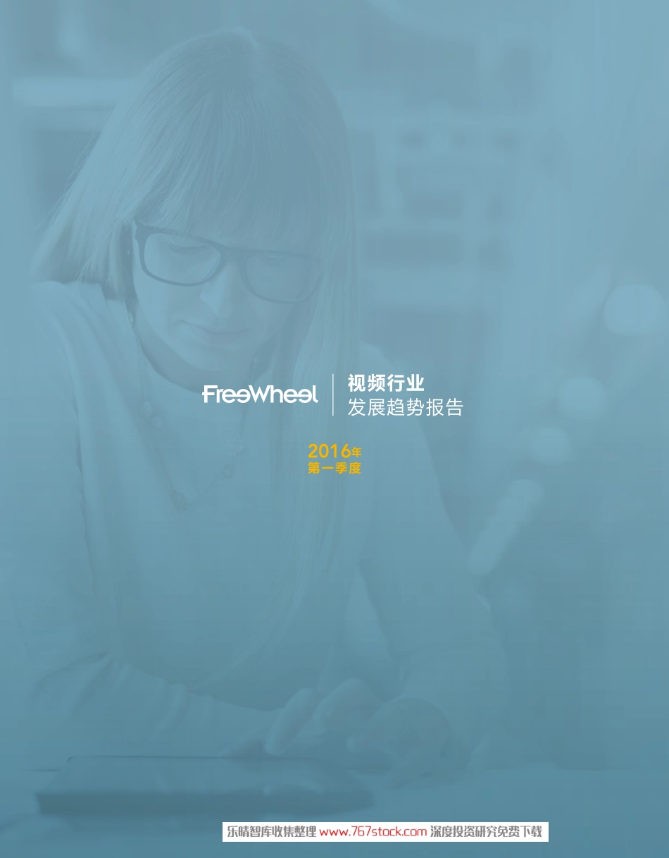 【研报】视频行业发展趋势报告（36页）.pdf_第2页