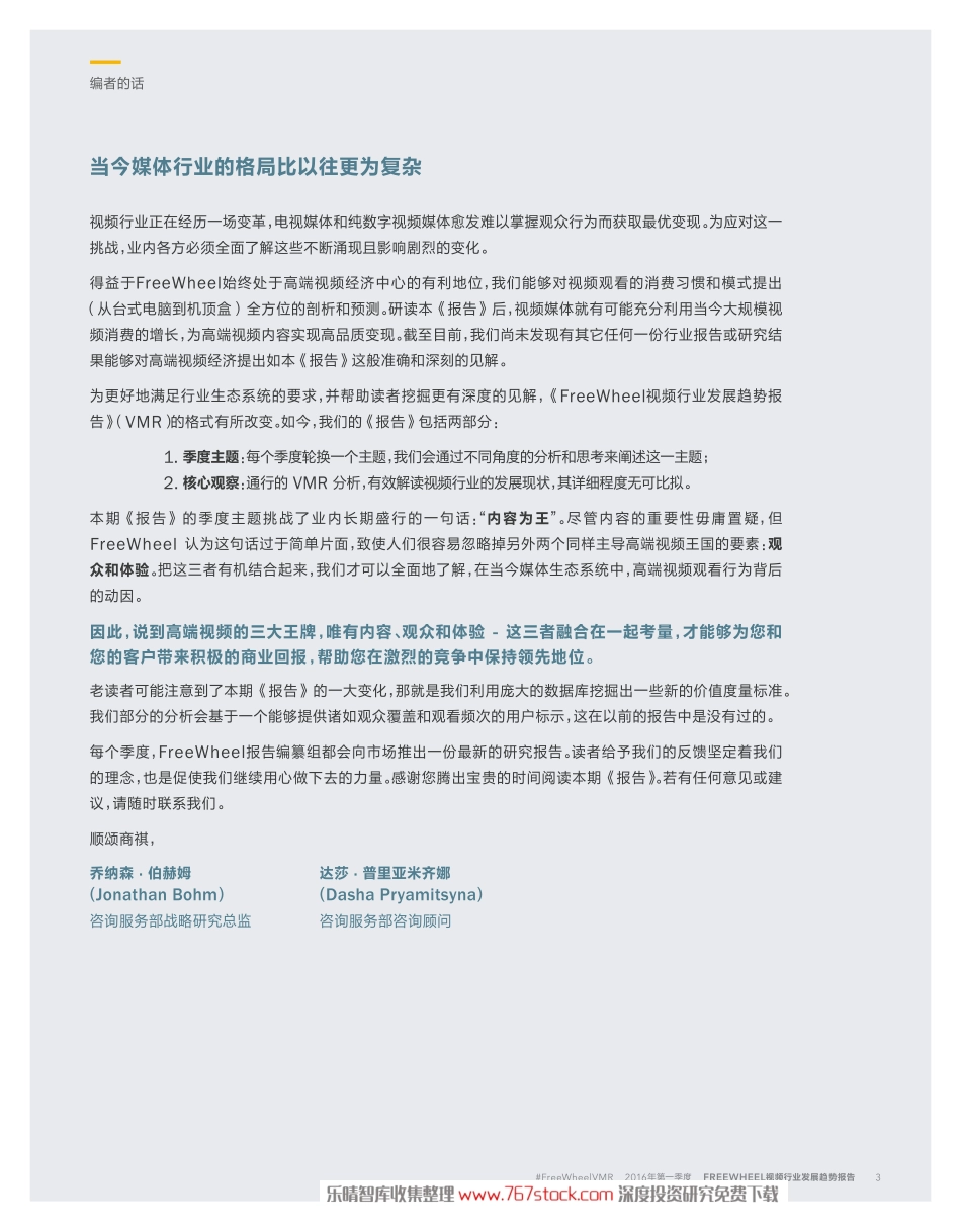 【研报】视频行业发展趋势报告（36页）.pdf_第3页