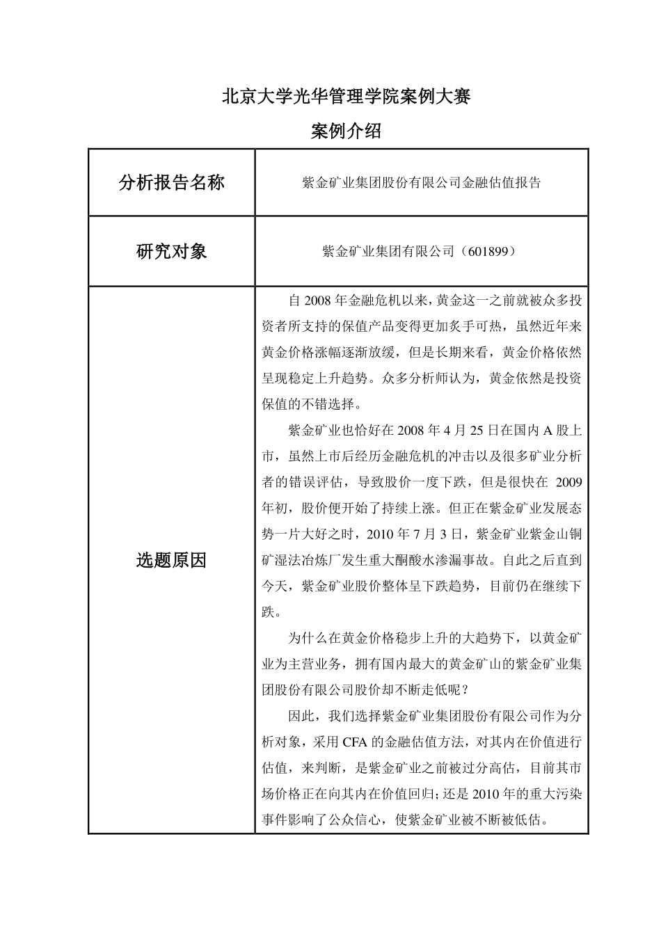 【紫金矿业】金融估值报告——三人行-可来kline.pdf_第3页
