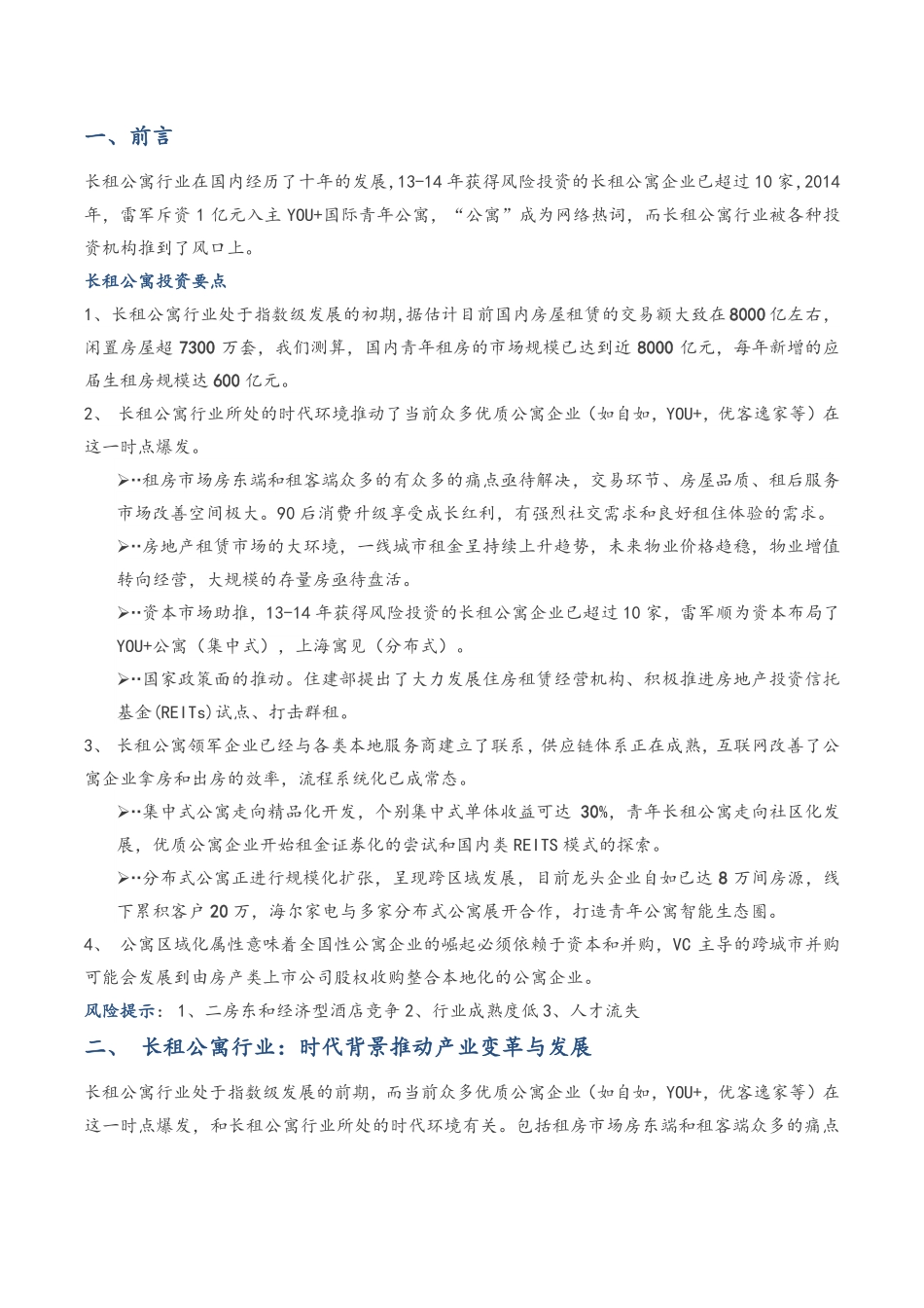 【最全报告】品牌长租公寓行业调查报告-30P.pdf_第2页