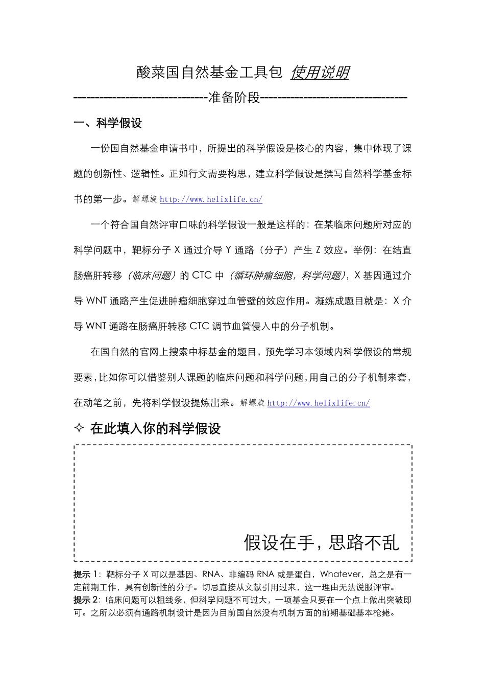 0、国自然基金工具包 使用说明（先读我）.pdf_第1页