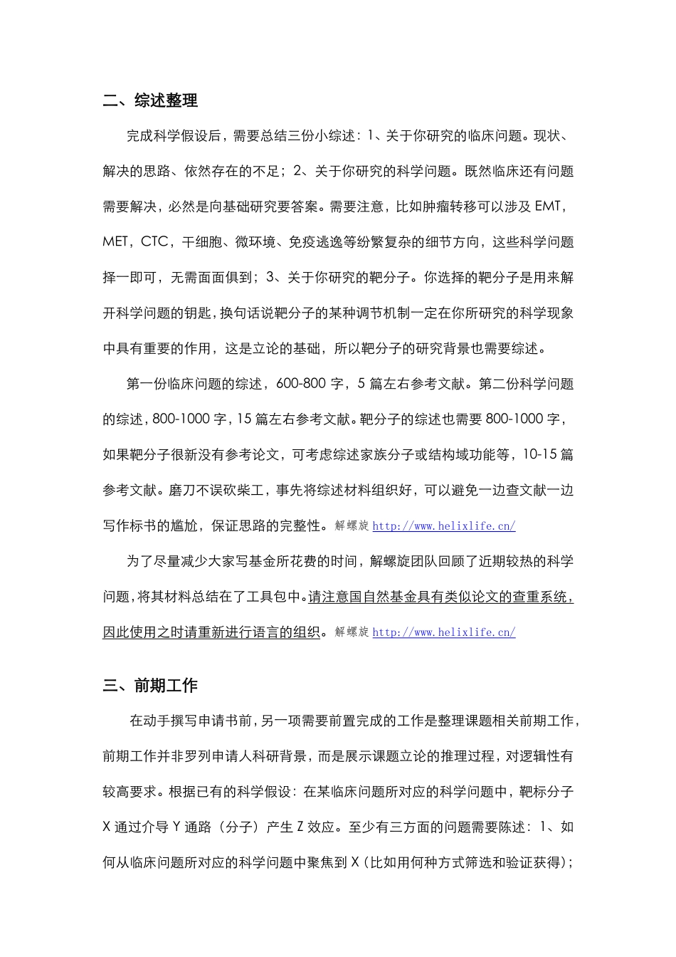 0、国自然基金工具包 使用说明（先读我）.pdf_第2页