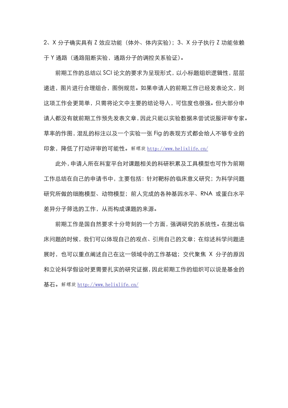 0、国自然基金工具包 使用说明（先读我）.pdf_第3页