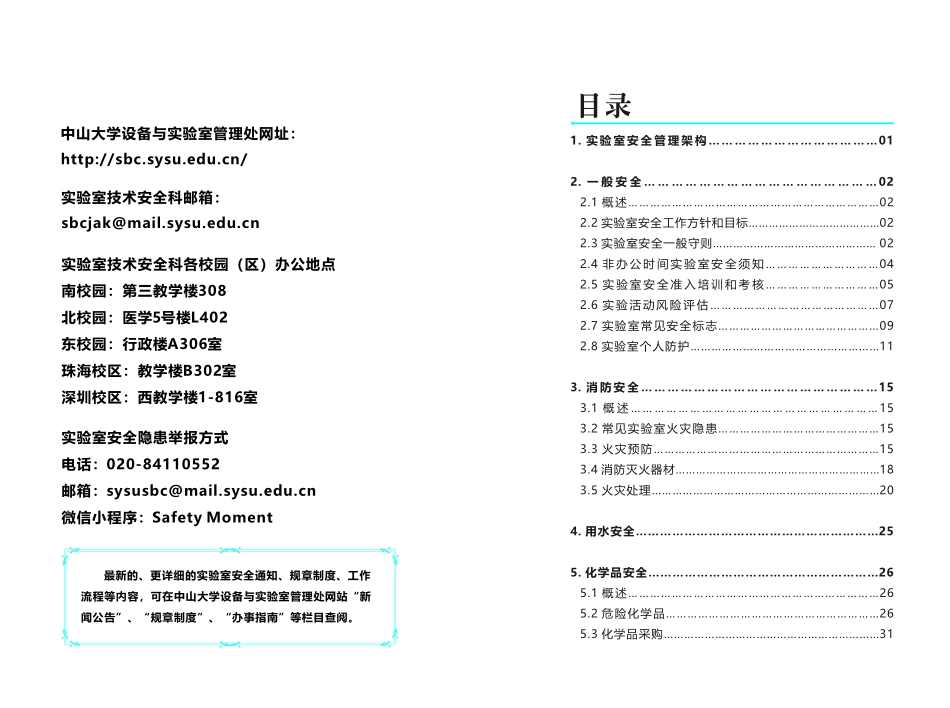1.中山大学实验安全手册（2023年）.pdf_第3页