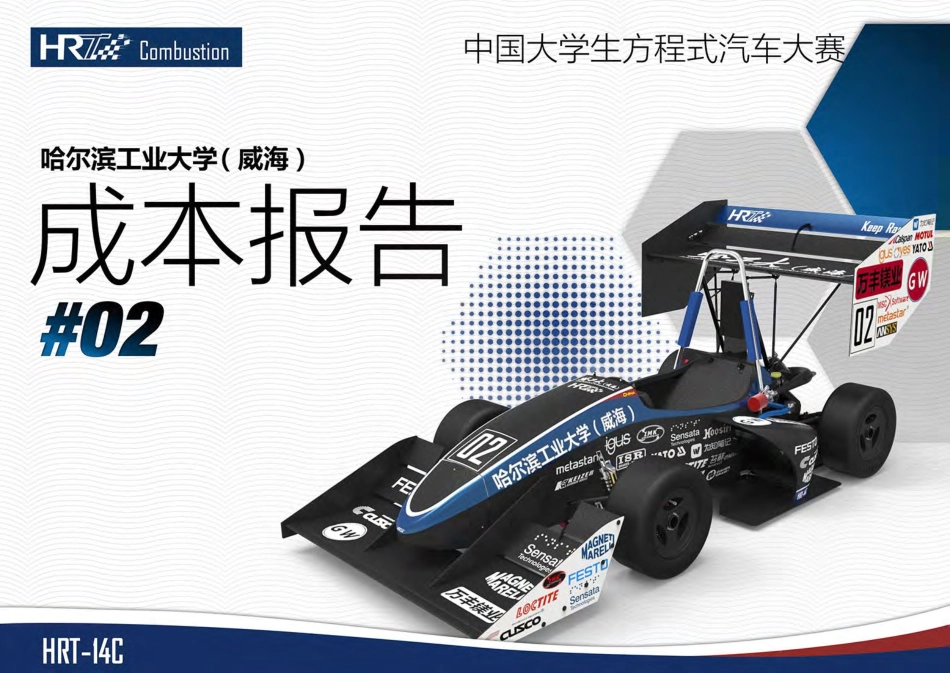 02_哈尔滨工业大学（威海）34_成本报告-1048-TQL.pdf_第1页