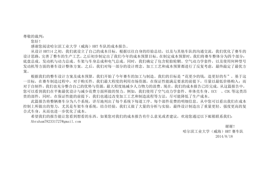 02_哈尔滨工业大学（威海）34_成本报告-1048-TQL.pdf_第2页