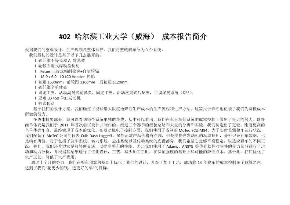 02_哈尔滨工业大学（威海）34_成本报告-1048-TQL.pdf_第3页