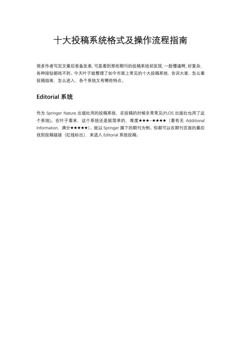 2 投稿流程-十大投稿系统格式及操作流程指南.pdf_第1页