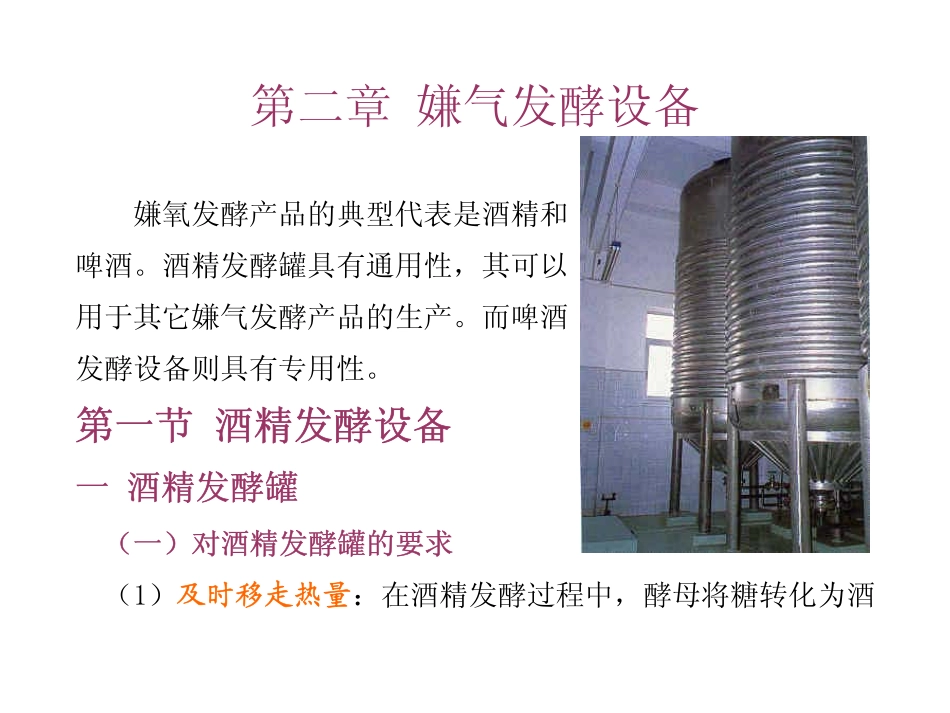 02嫌气发酵设备.pdf_第1页